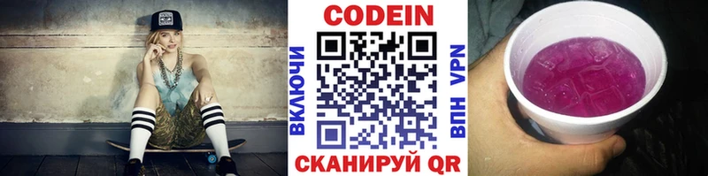 Codein Purple Drank хочу наркоту Амурск